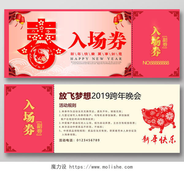 红色2019猪年春节新年入场券设计